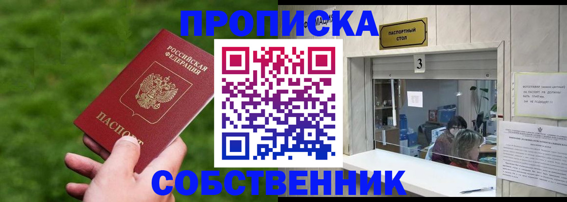 прописка поиск в Алуште